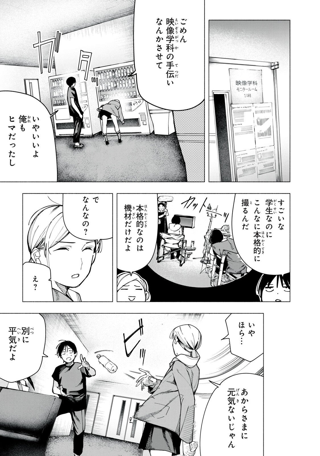 Yane no Shita no Artemis Chap 36 - Next Chap 37