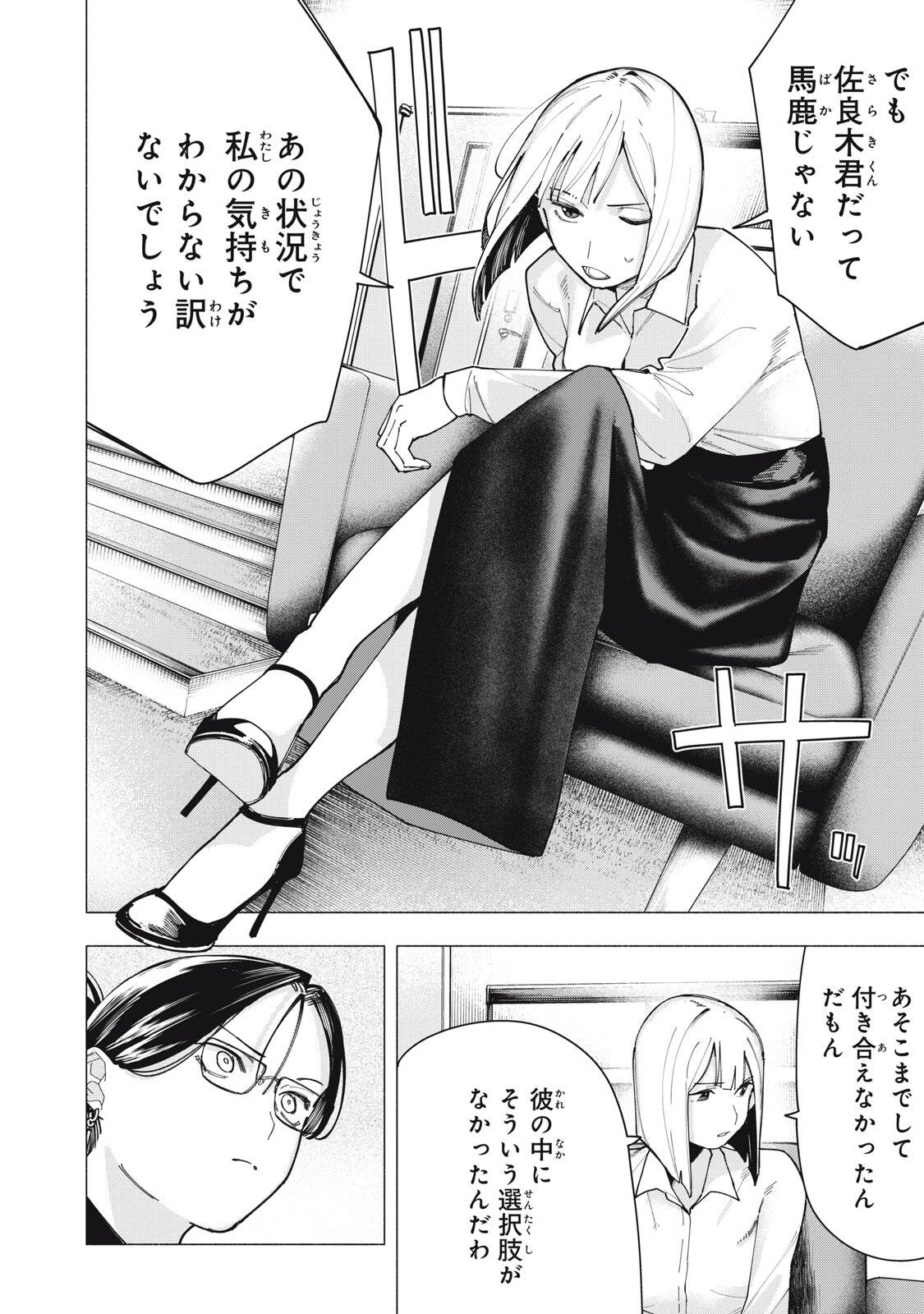 Yane no Shita no Artemis Chap 38 - Next Chap 39