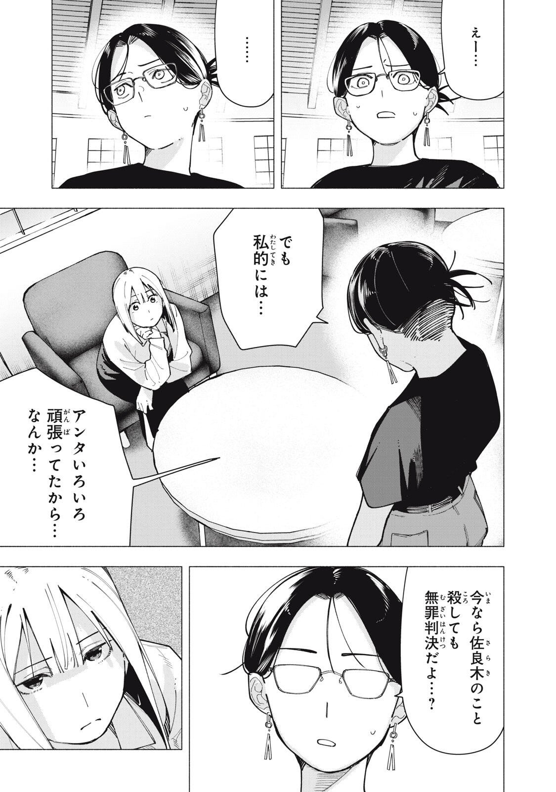 Yane no Shita no Artemis Chap 38 - Next Chap 39