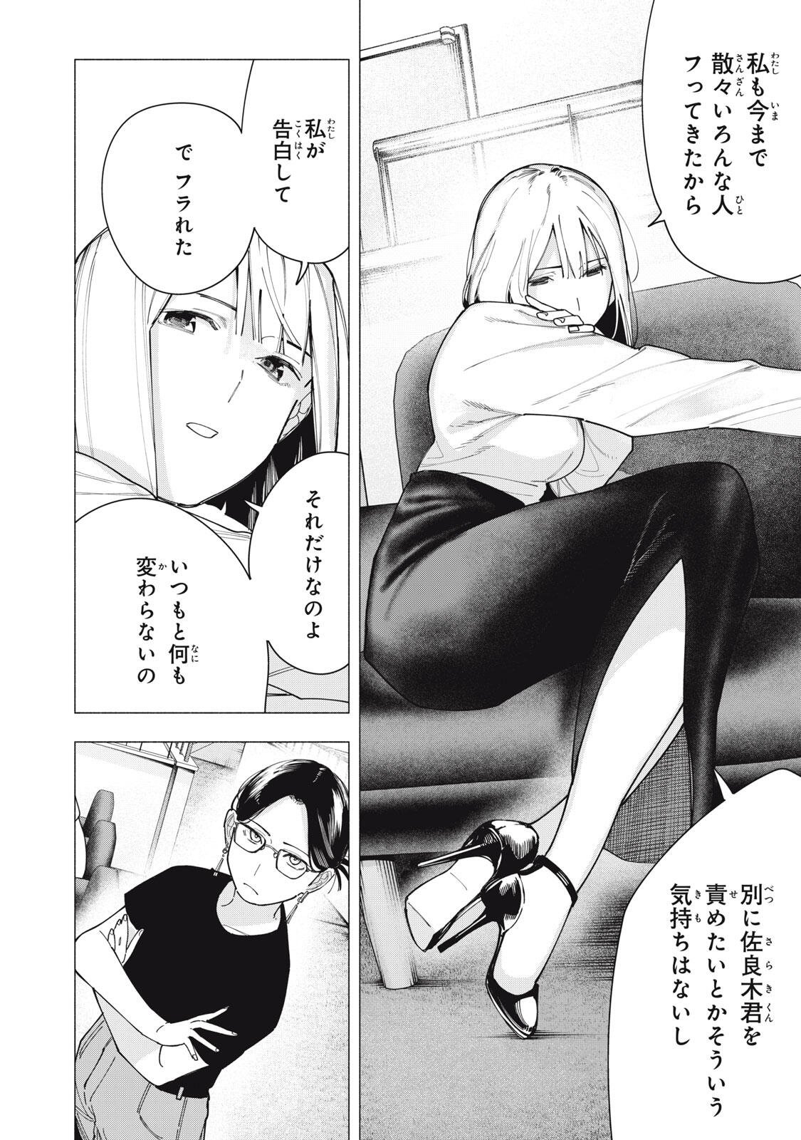 Yane no Shita no Artemis Chap 38 - Next Chap 39