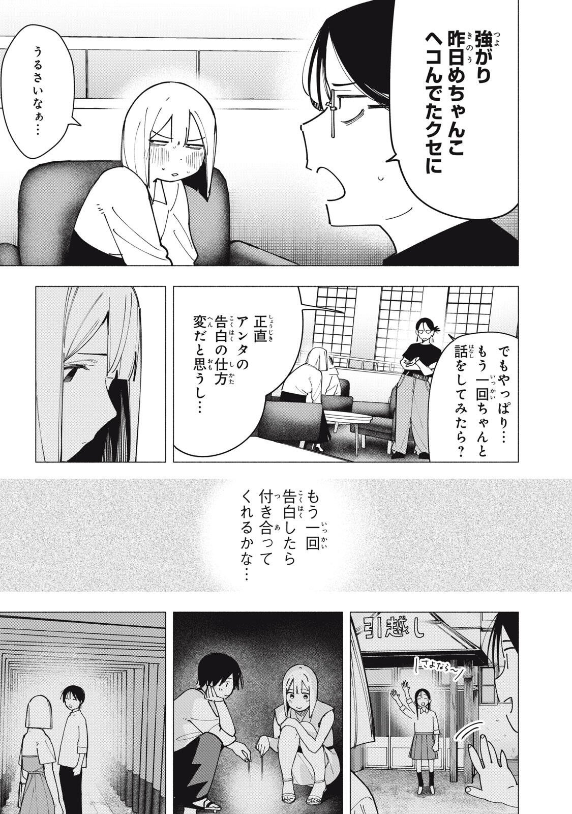 Yane no Shita no Artemis Chap 38 - Next Chap 39