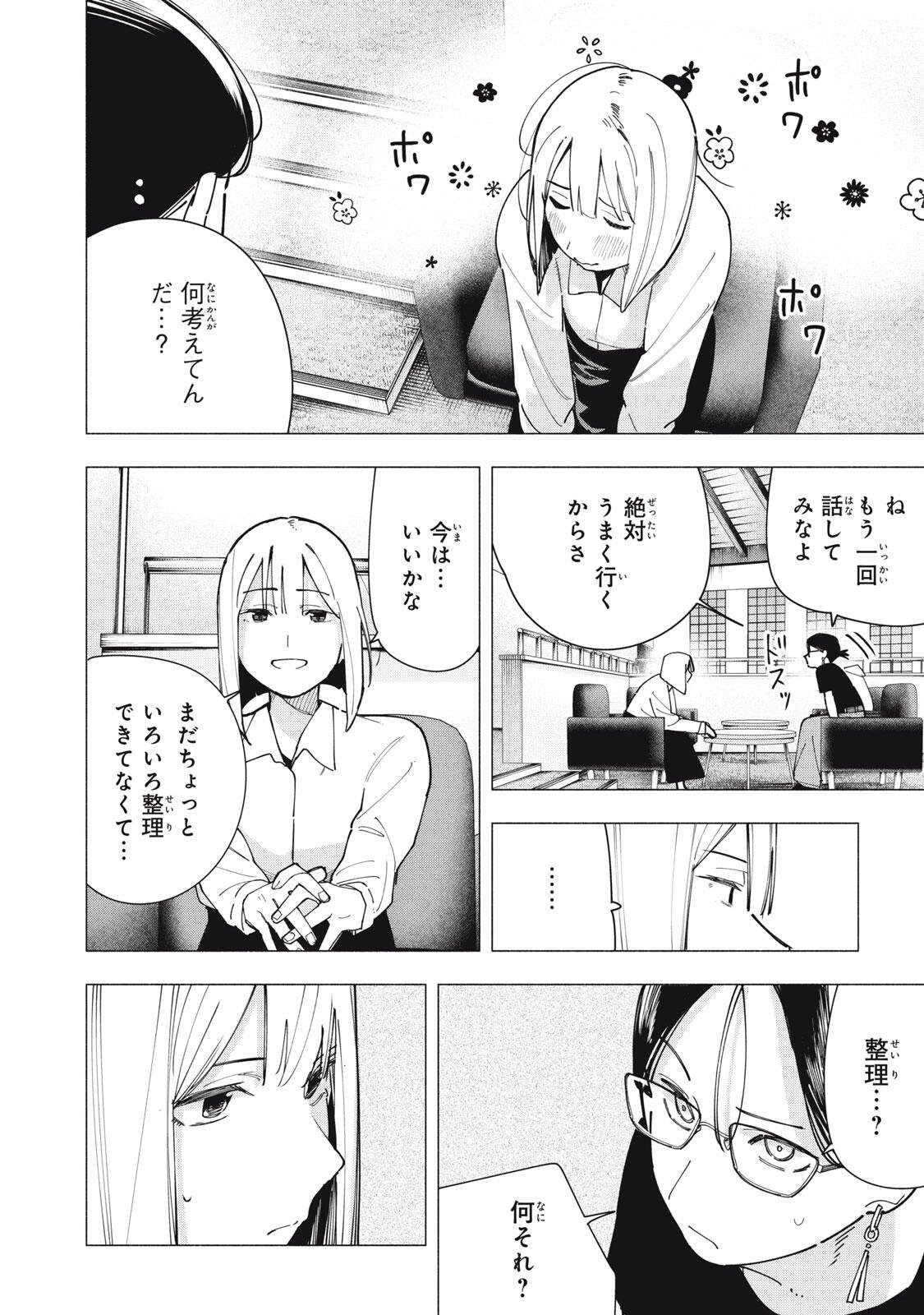 Yane no Shita no Artemis Chap 38 - Next Chap 39