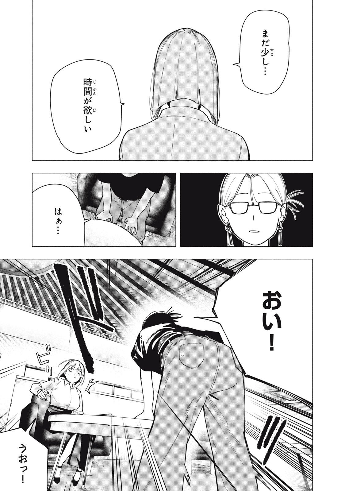 Yane no Shita no Artemis Chap 38 - Next Chap 39