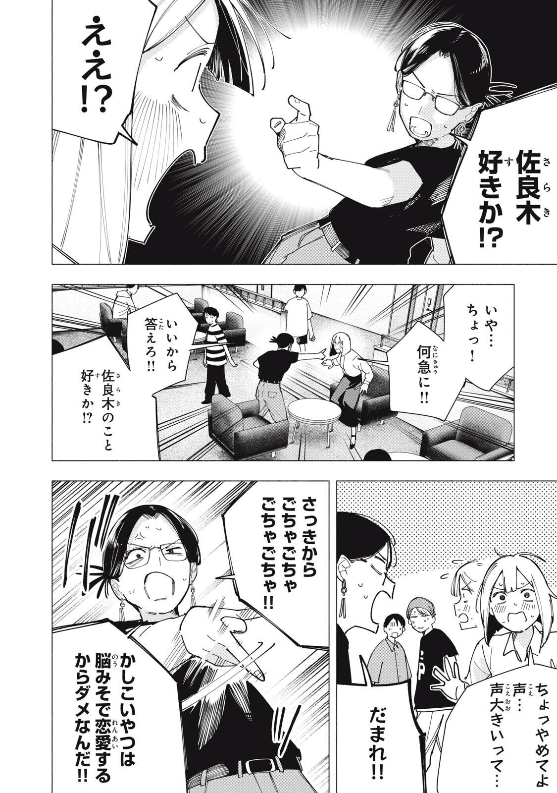 Yane no Shita no Artemis Chap 38 - Next Chap 39