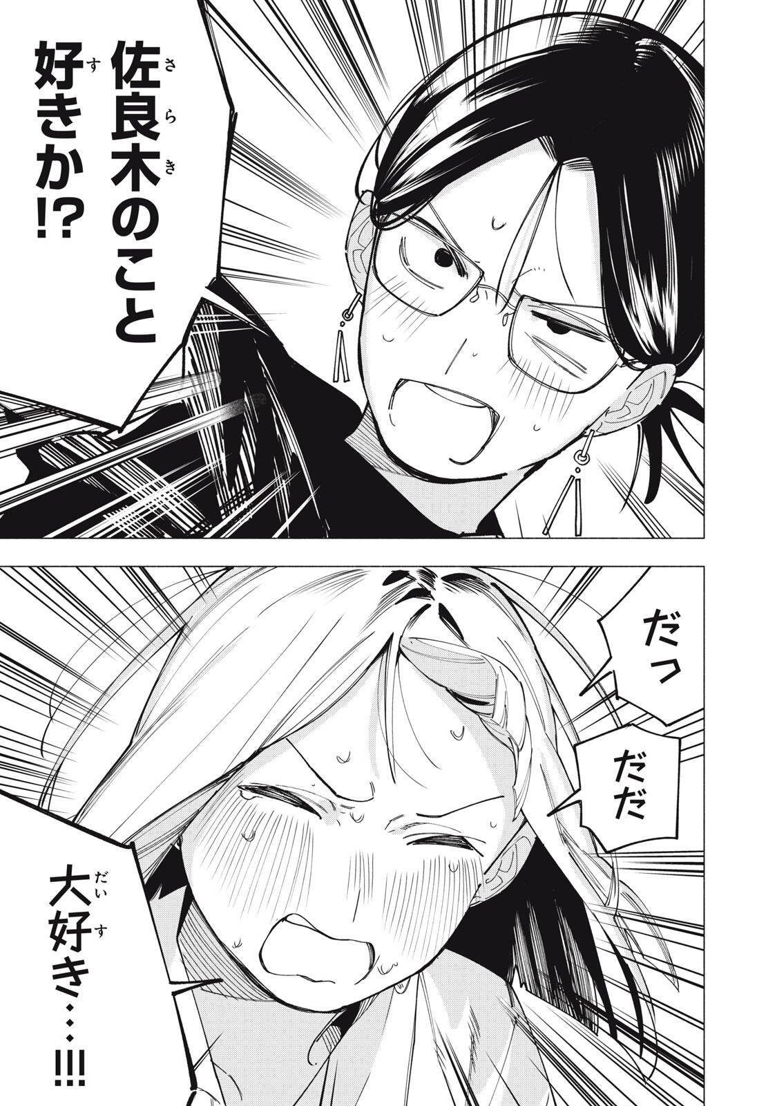 Yane no Shita no Artemis Chap 38 - Next Chap 39