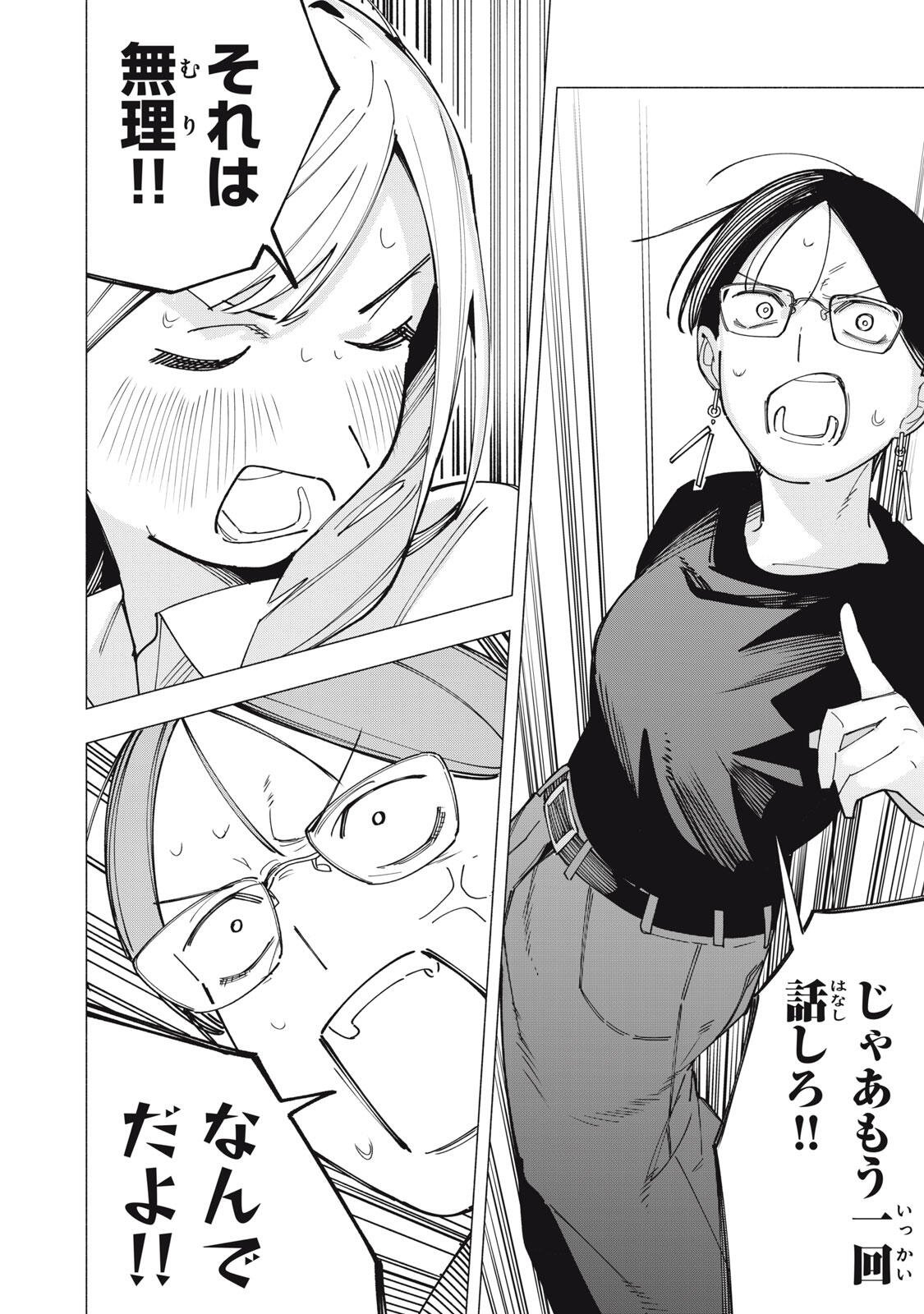 Yane no Shita no Artemis Chap 38 - Next Chap 39