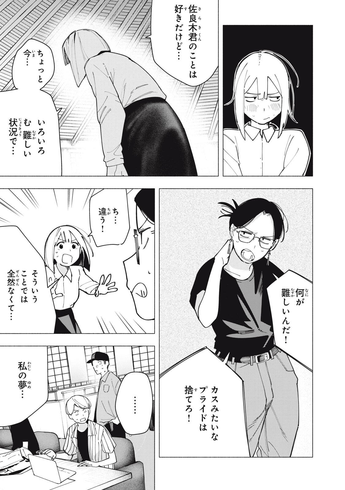 Yane no Shita no Artemis Chap 38 - Next Chap 39