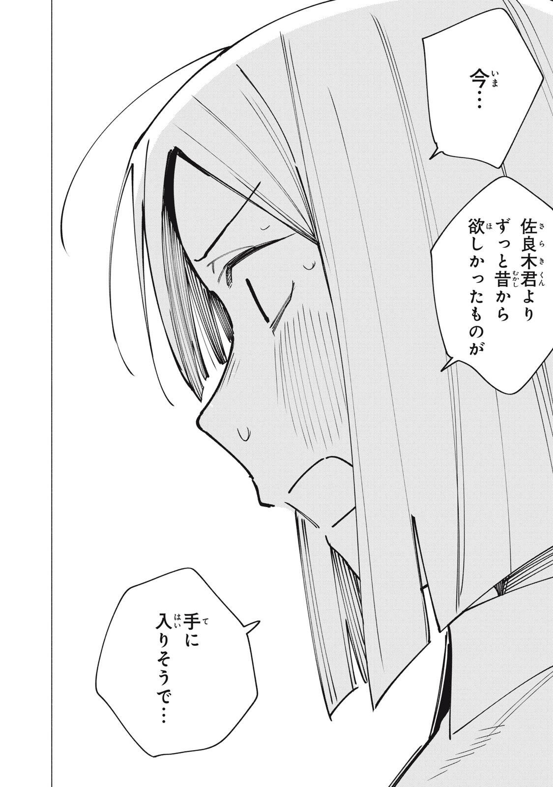 Yane no Shita no Artemis Chap 38 - Next Chap 39