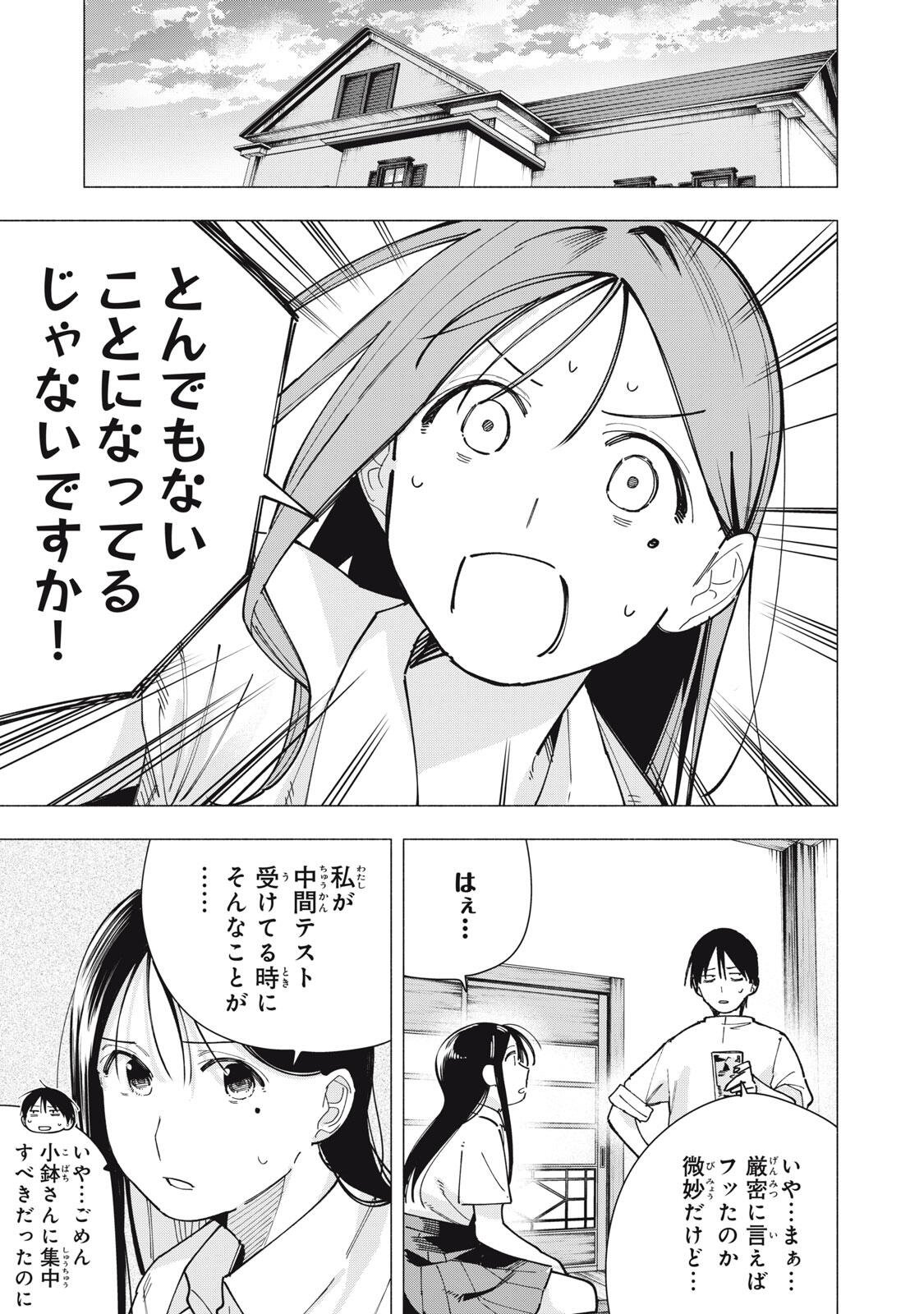 Yane no Shita no Artemis Chap 38 - Next Chap 39