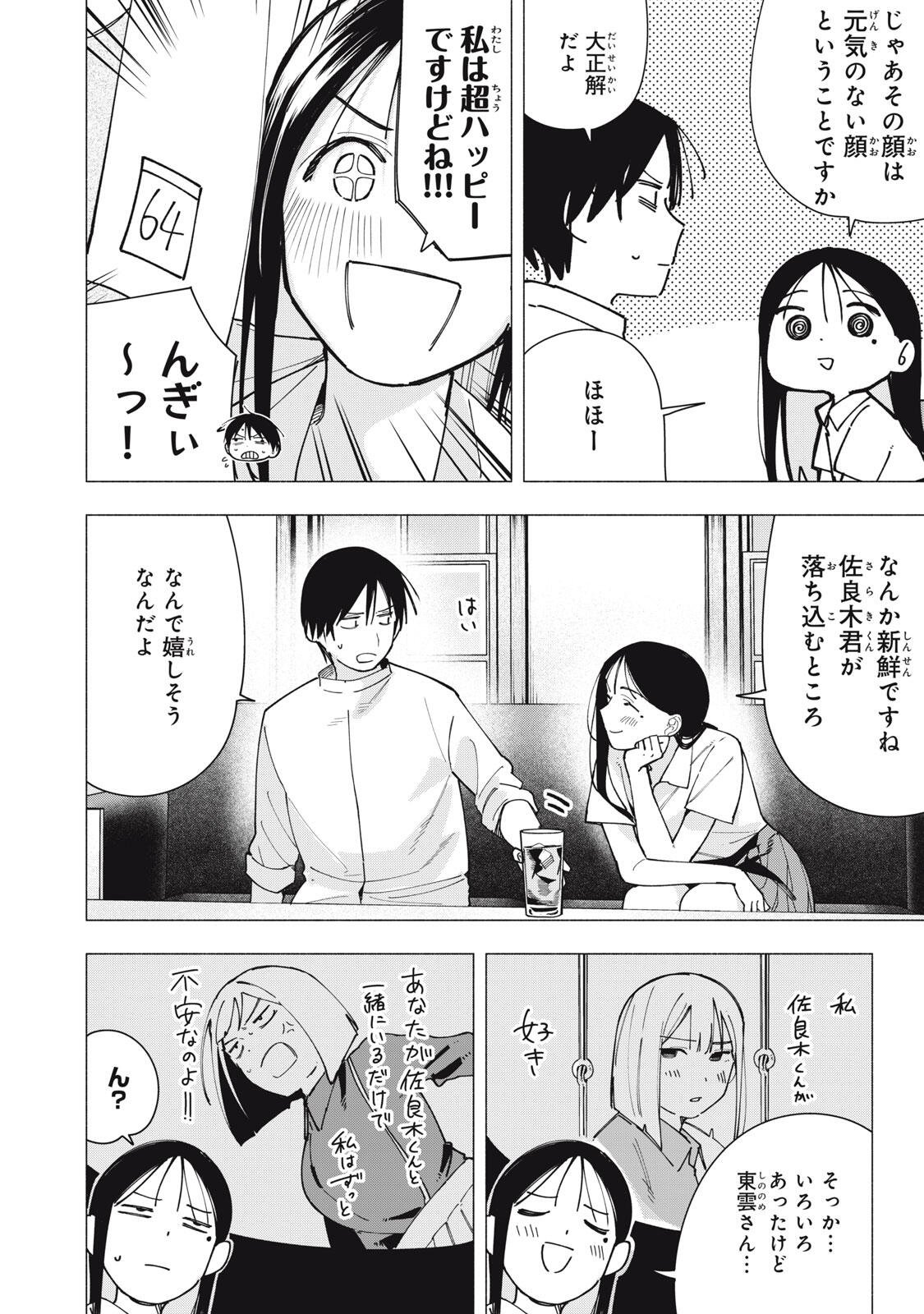 Yane no Shita no Artemis Chap 38 - Next Chap 39