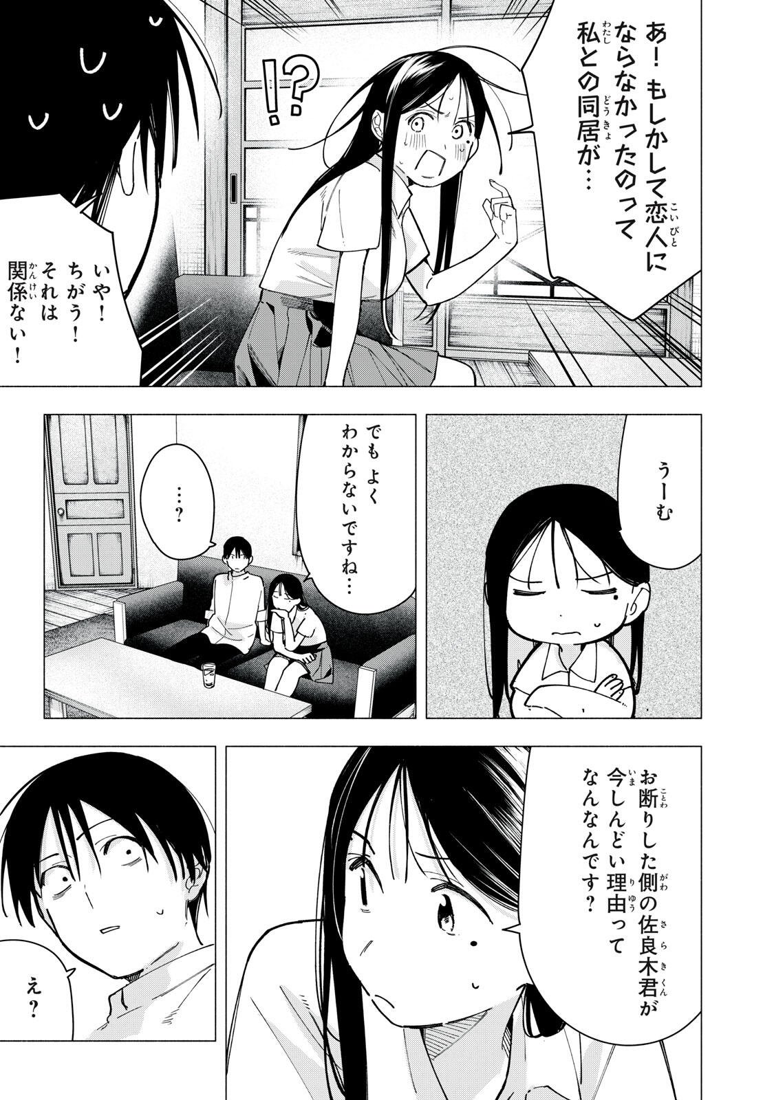 Yane no Shita no Artemis Chap 38 - Next Chap 39