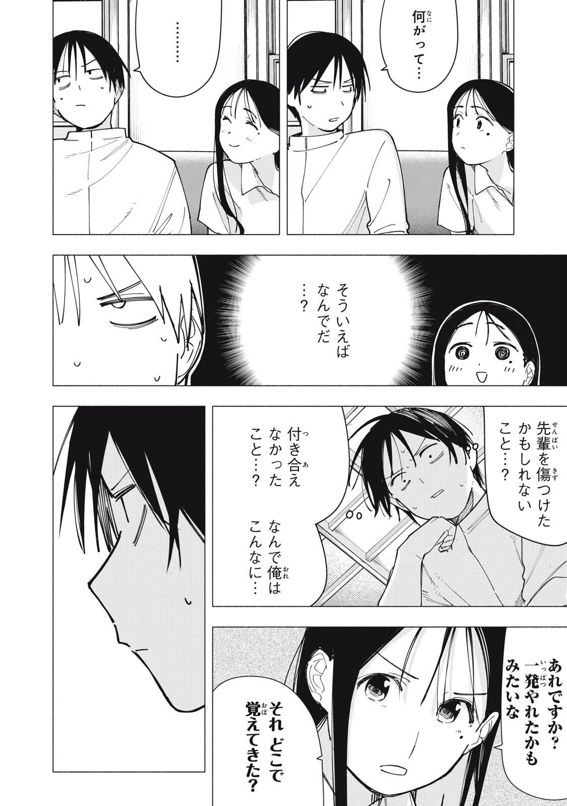 Yane no Shita no Artemis Chap 38 - Next Chap 39