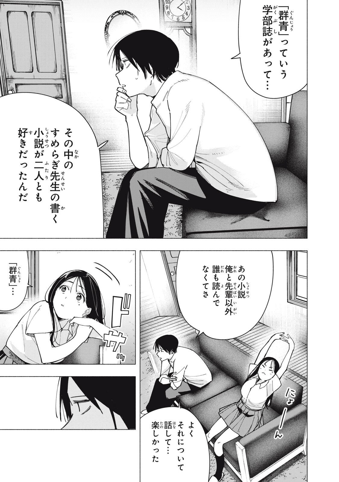 Yane no Shita no Artemis Chap 38 - Next Chap 39