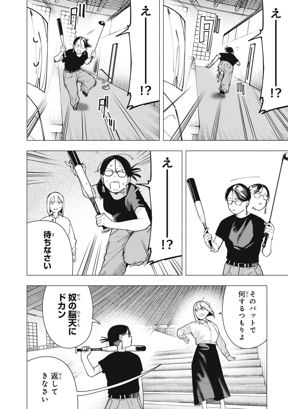 Yane no Shita no Artemis Chap 38 - Next Chap 39