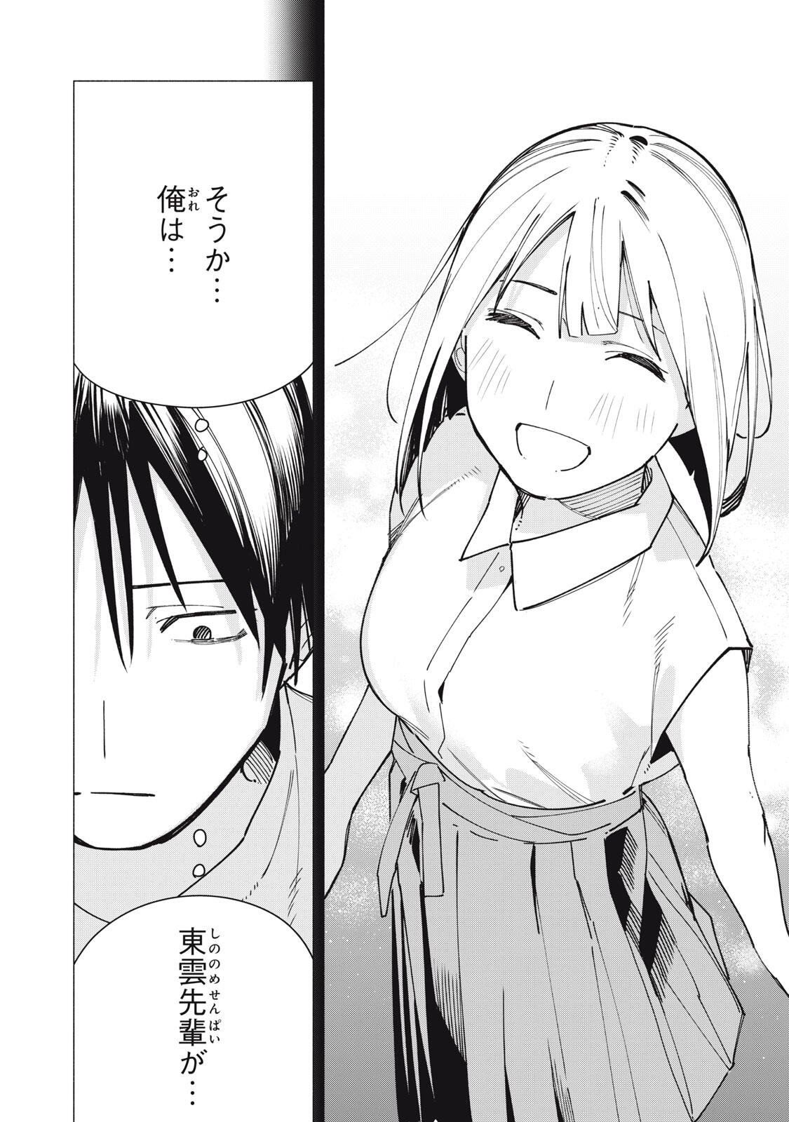 Yane no Shita no Artemis Chap 38 - Next Chap 39