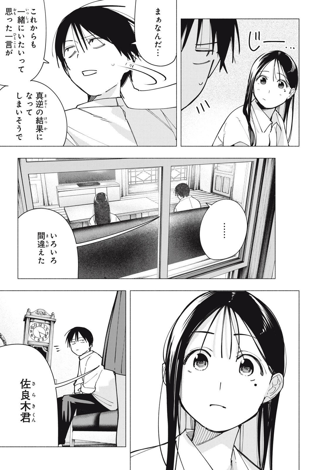 Yane no Shita no Artemis Chap 38 - Next Chap 39