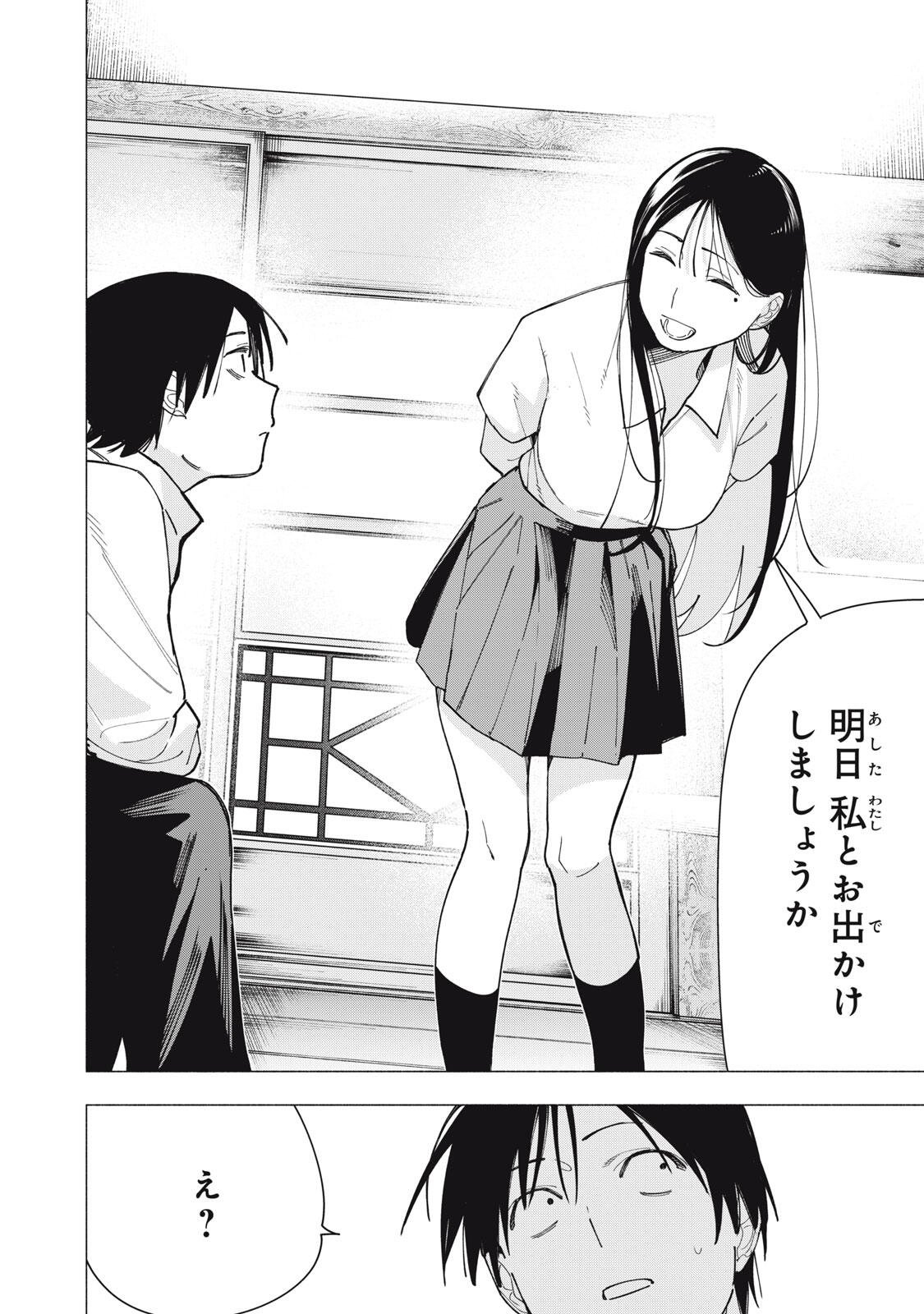 Yane no Shita no Artemis Chap 38 - Next Chap 39