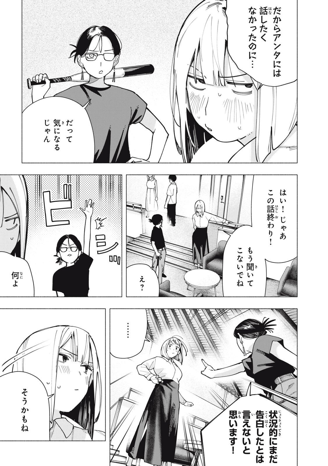 Yane no Shita no Artemis Chap 38 - Next Chap 39