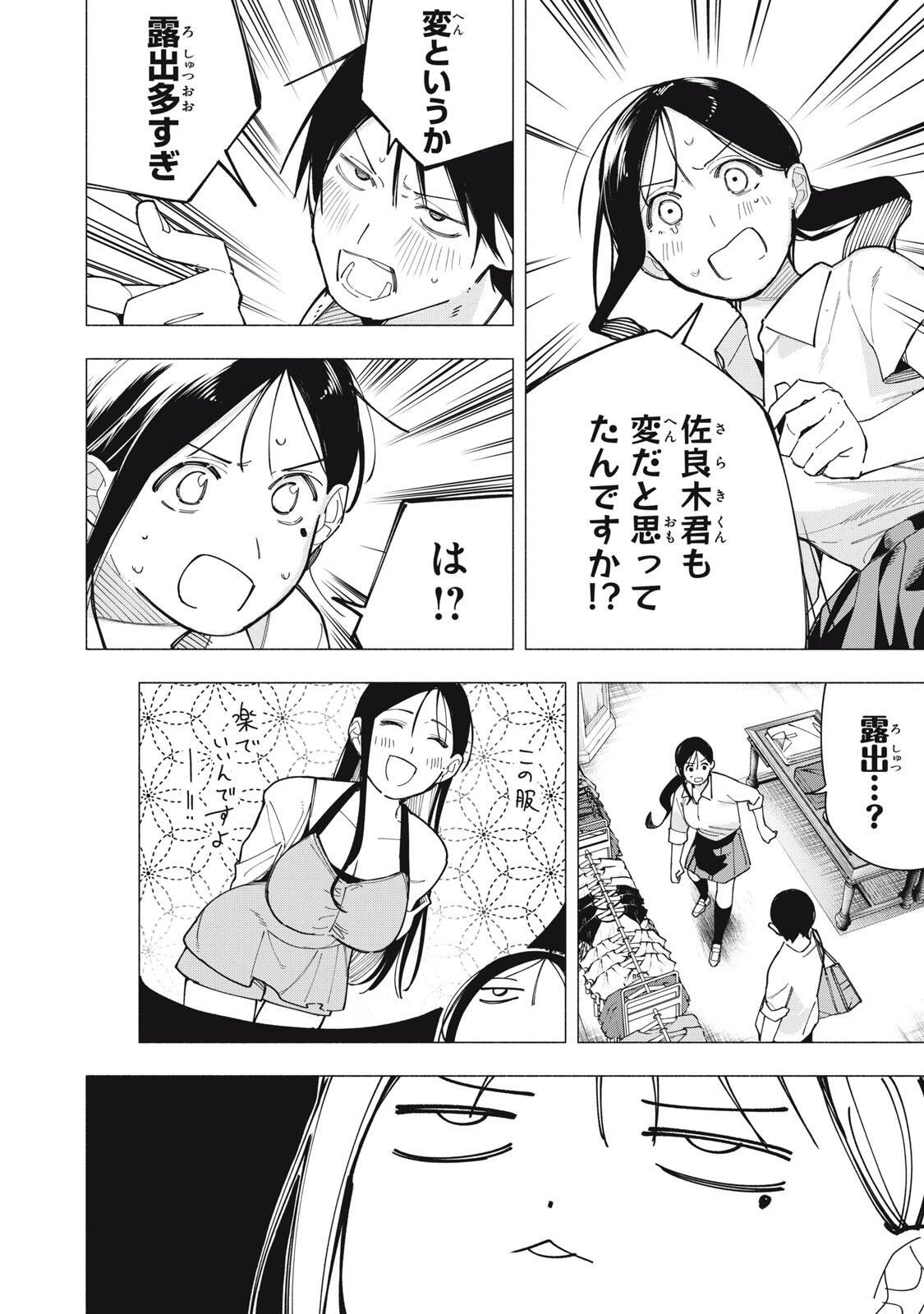 Yane no Shita no Artemis Chap 39 - Next Chap 40