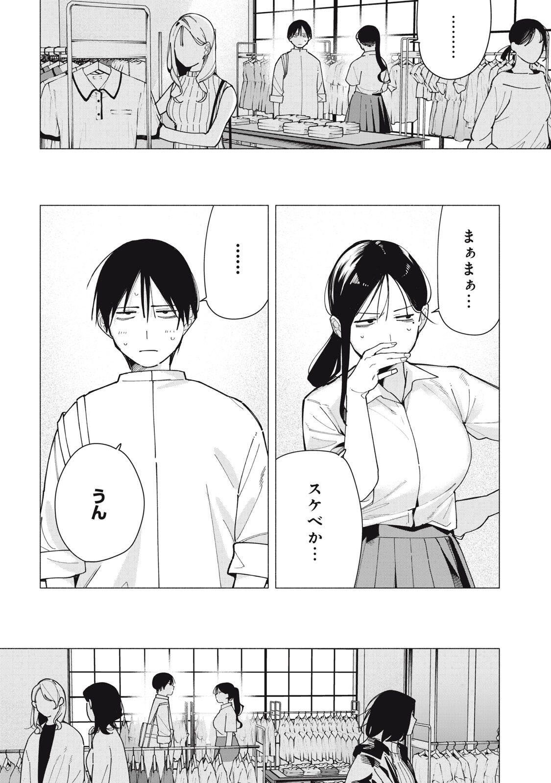 Yane no Shita no Artemis Chap 39 - Next Chap 40