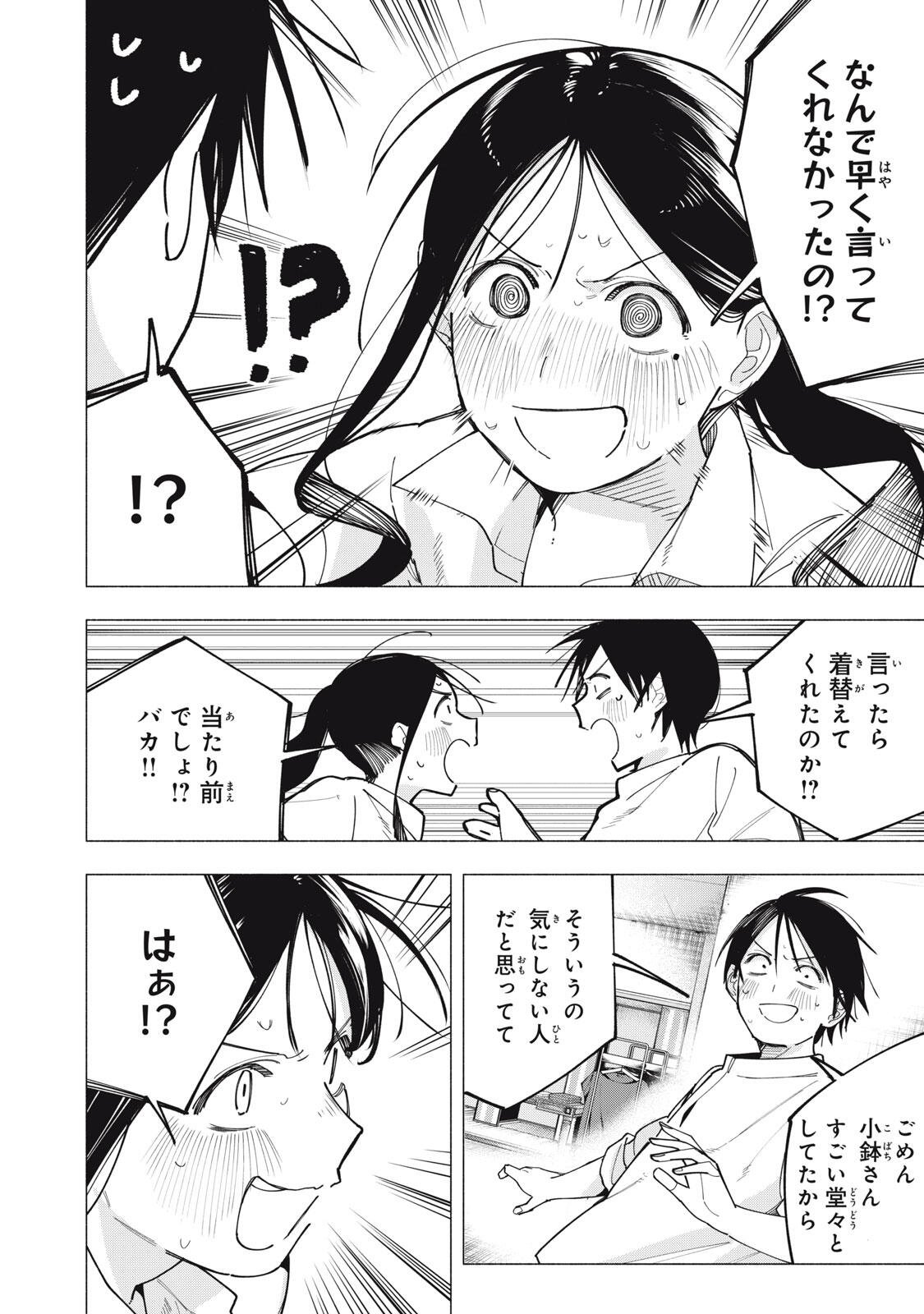 Yane no Shita no Artemis Chap 39 - Next Chap 40