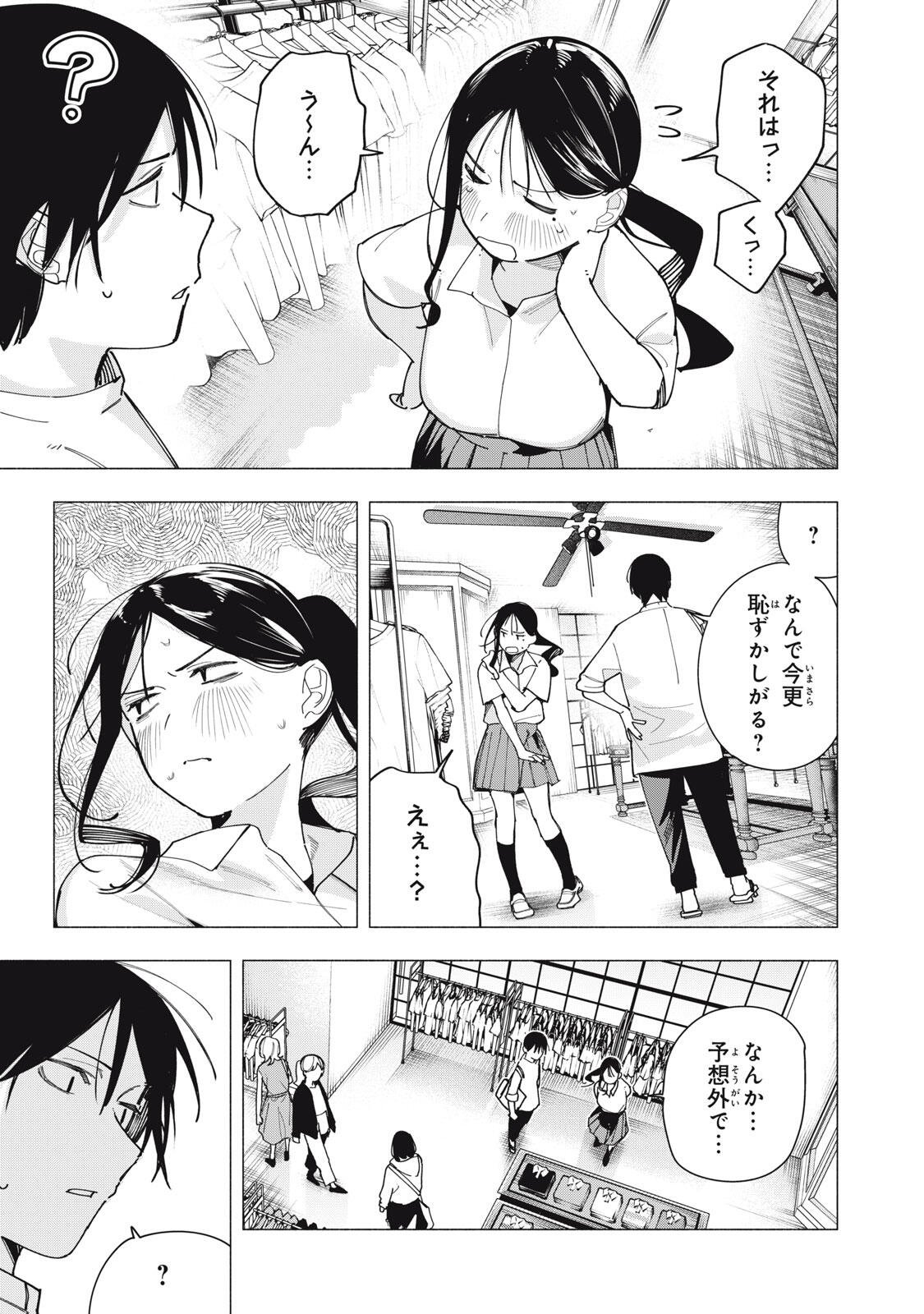 Yane no Shita no Artemis Chap 39 - Next Chap 40