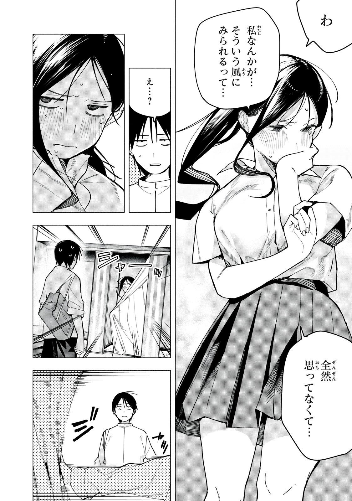 Yane no Shita no Artemis Chap 39 - Next Chap 40