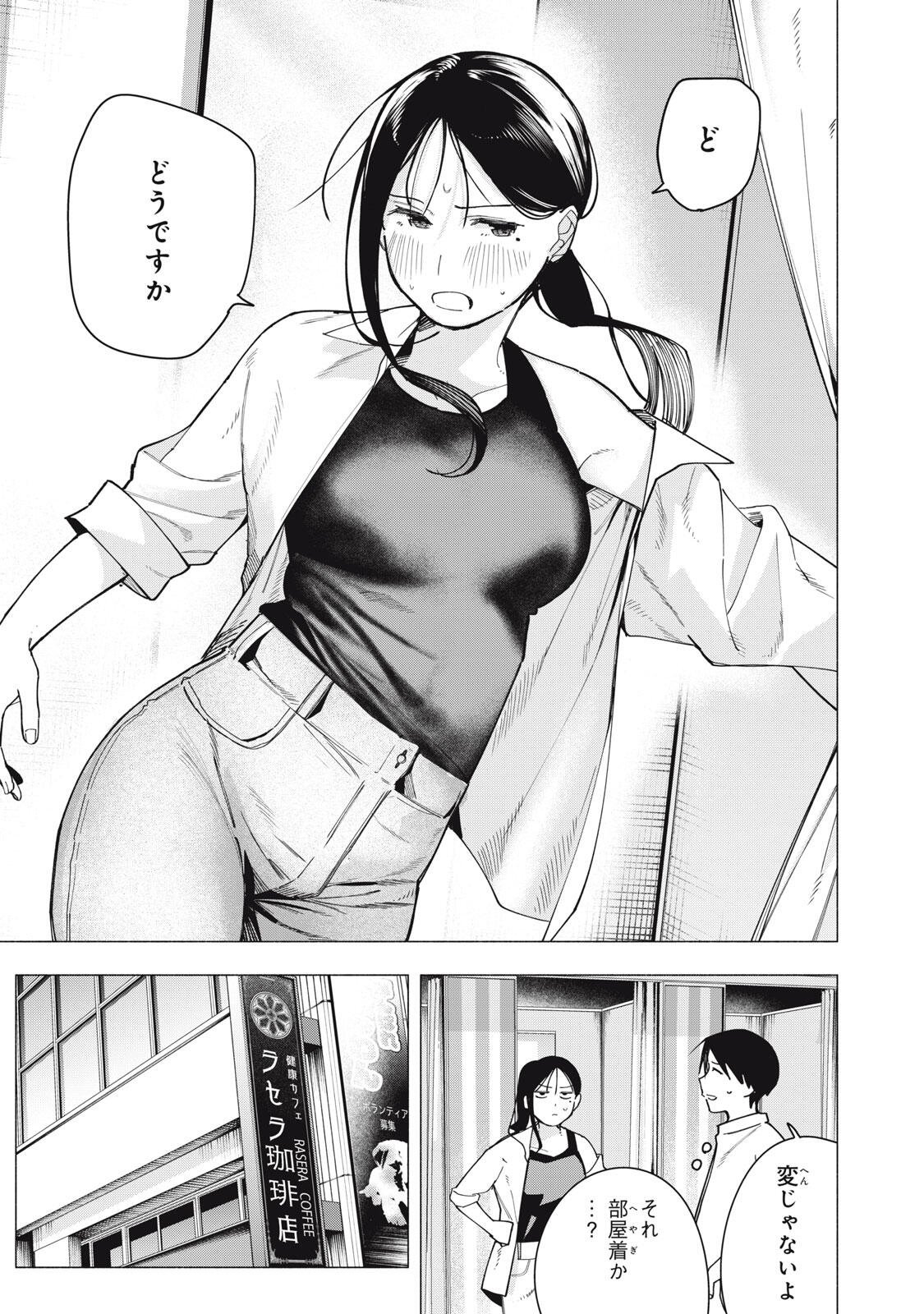 Yane no Shita no Artemis Chap 39 - Next Chap 40