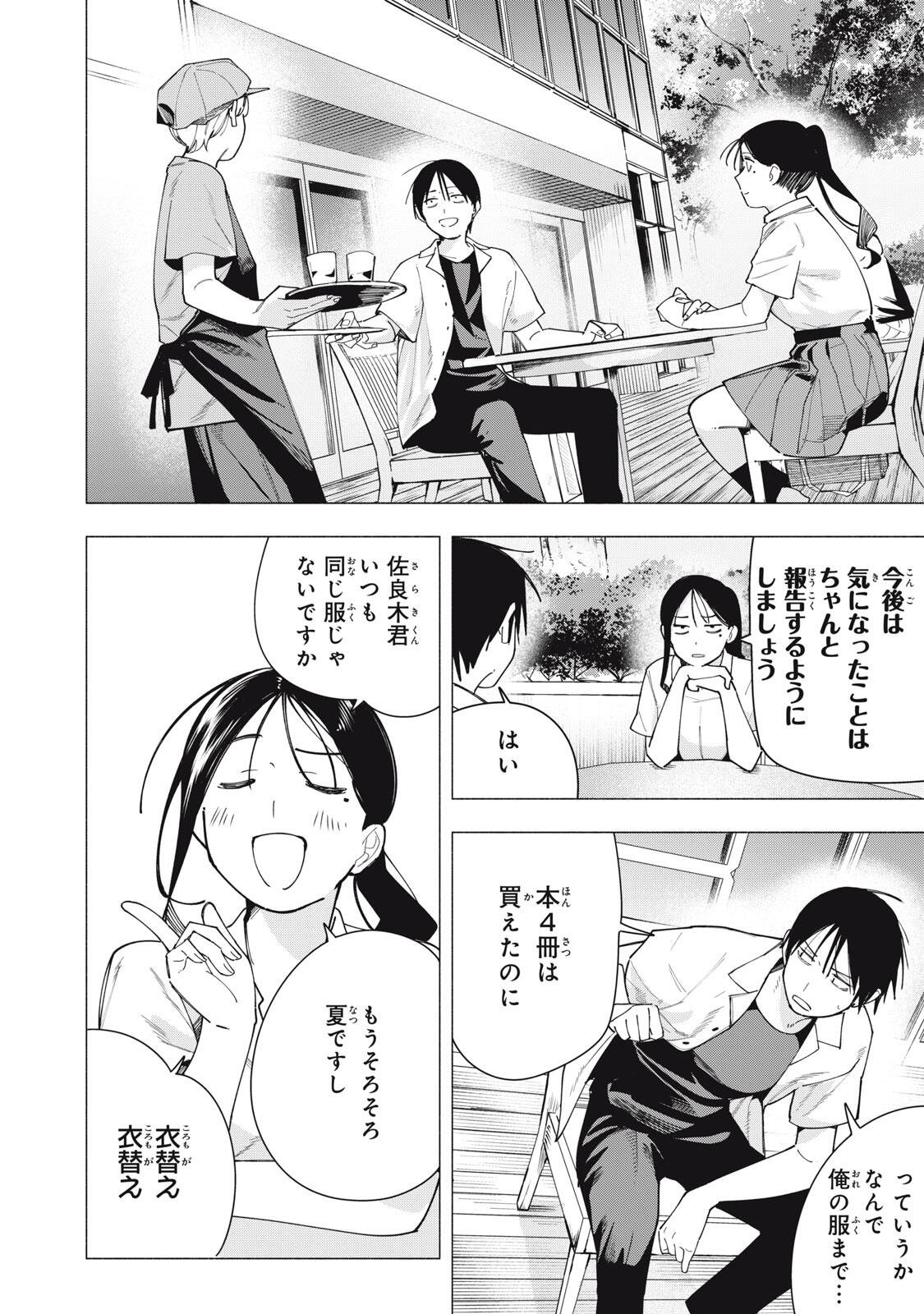 Yane no Shita no Artemis Chap 39 - Next Chap 40