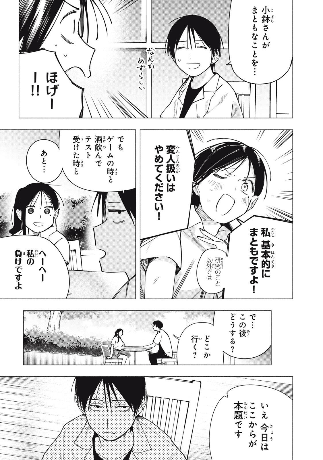 Yane no Shita no Artemis Chap 39 - Next Chap 40