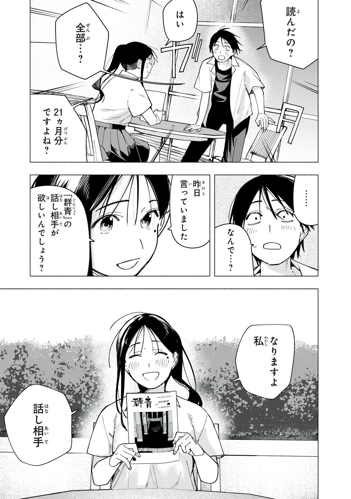 Yane no Shita no Artemis Chap 39 - Next Chap 40