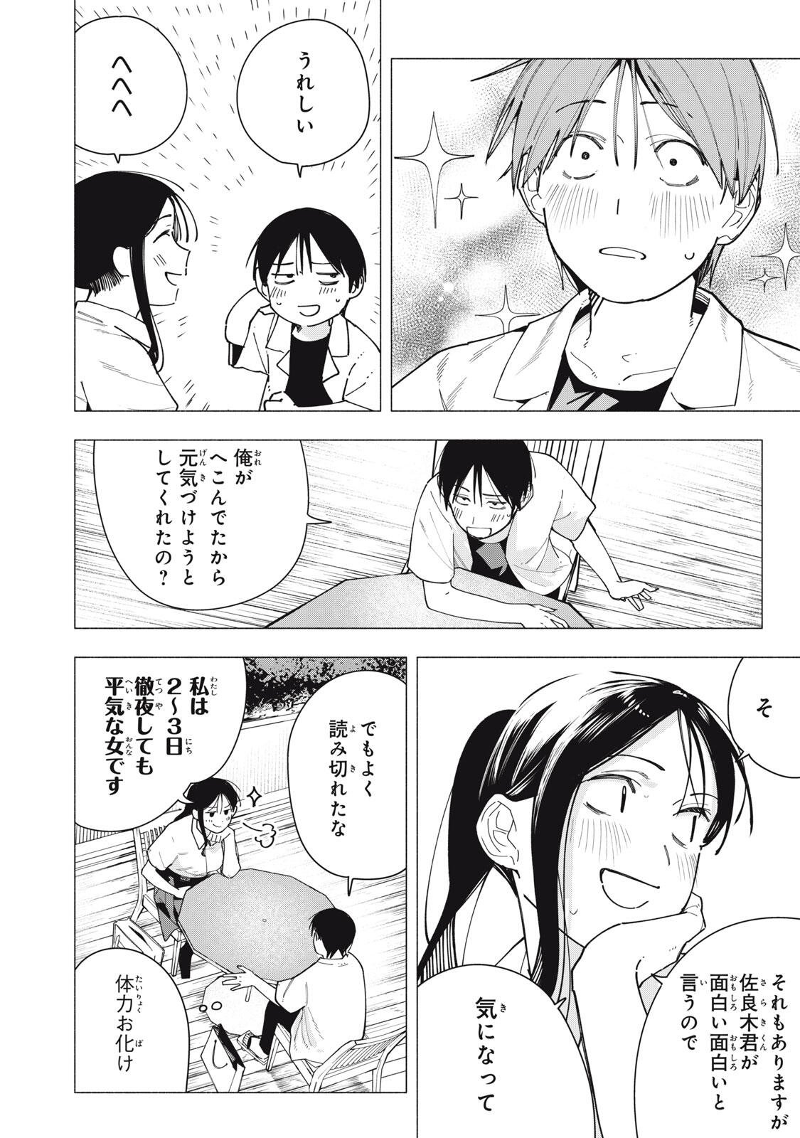 Yane no Shita no Artemis Chap 39 - Next Chap 40