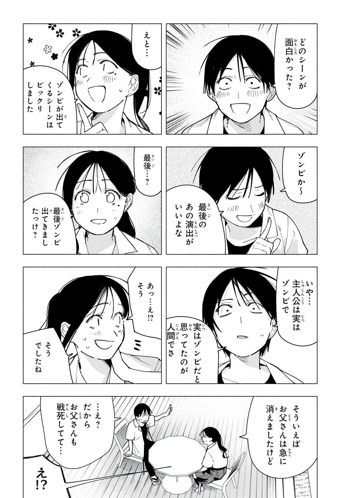 Yane no Shita no Artemis Chap 39 - Next Chap 40