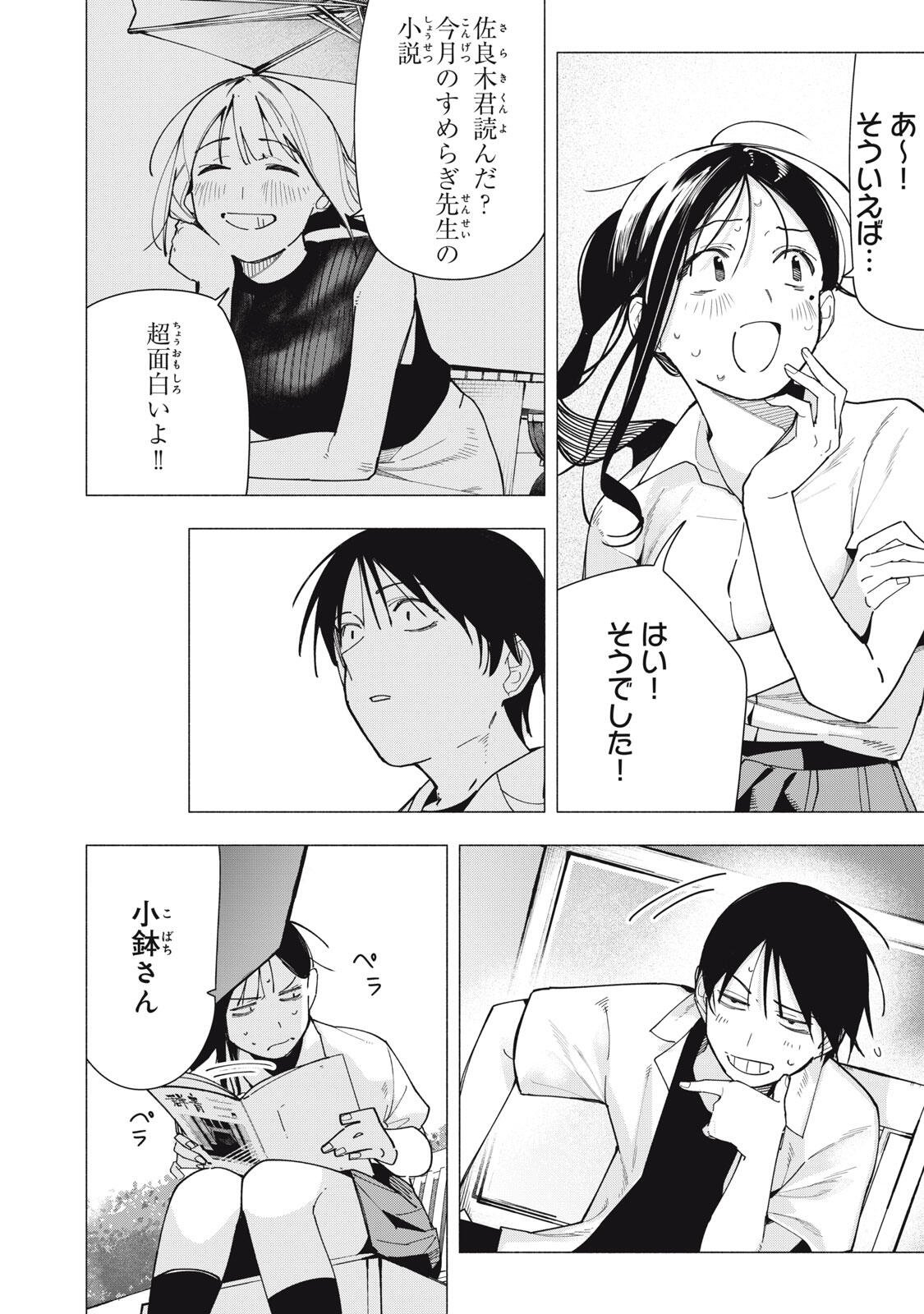 Yane no Shita no Artemis Chap 39 - Next Chap 40