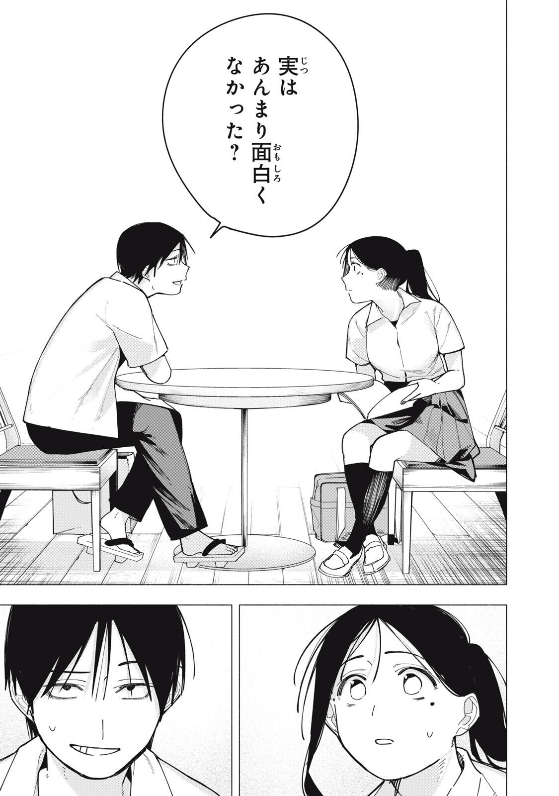 Yane no Shita no Artemis Chap 39 - Next Chap 40