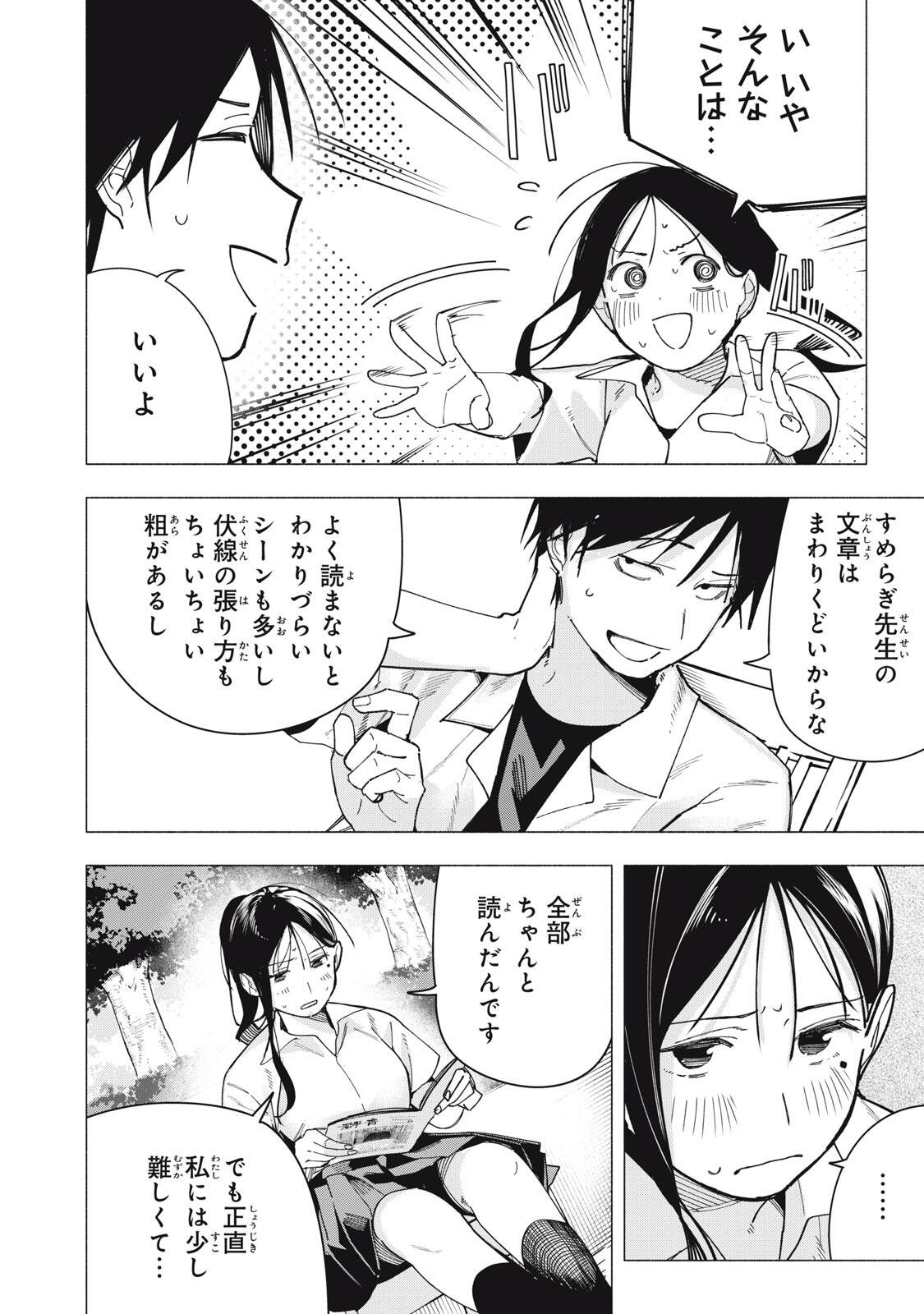 Yane no Shita no Artemis Chap 39 - Next Chap 40