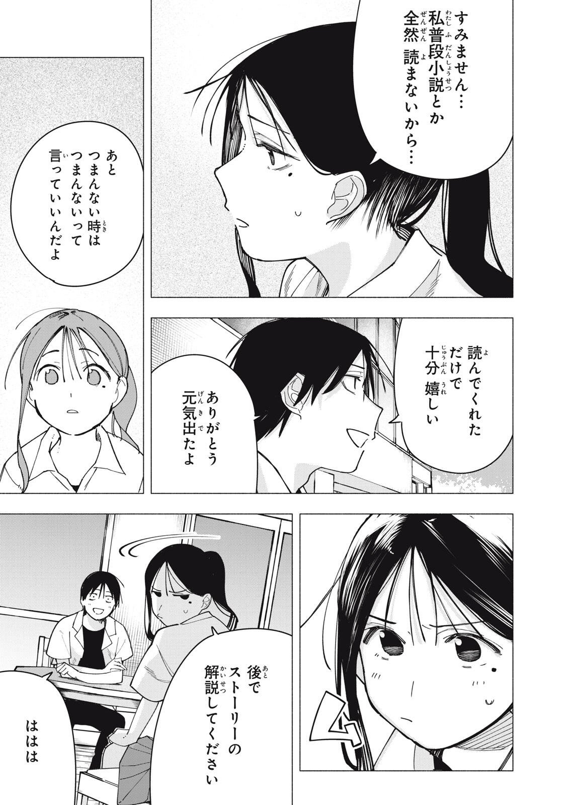 Yane no Shita no Artemis Chap 39 - Next Chap 40