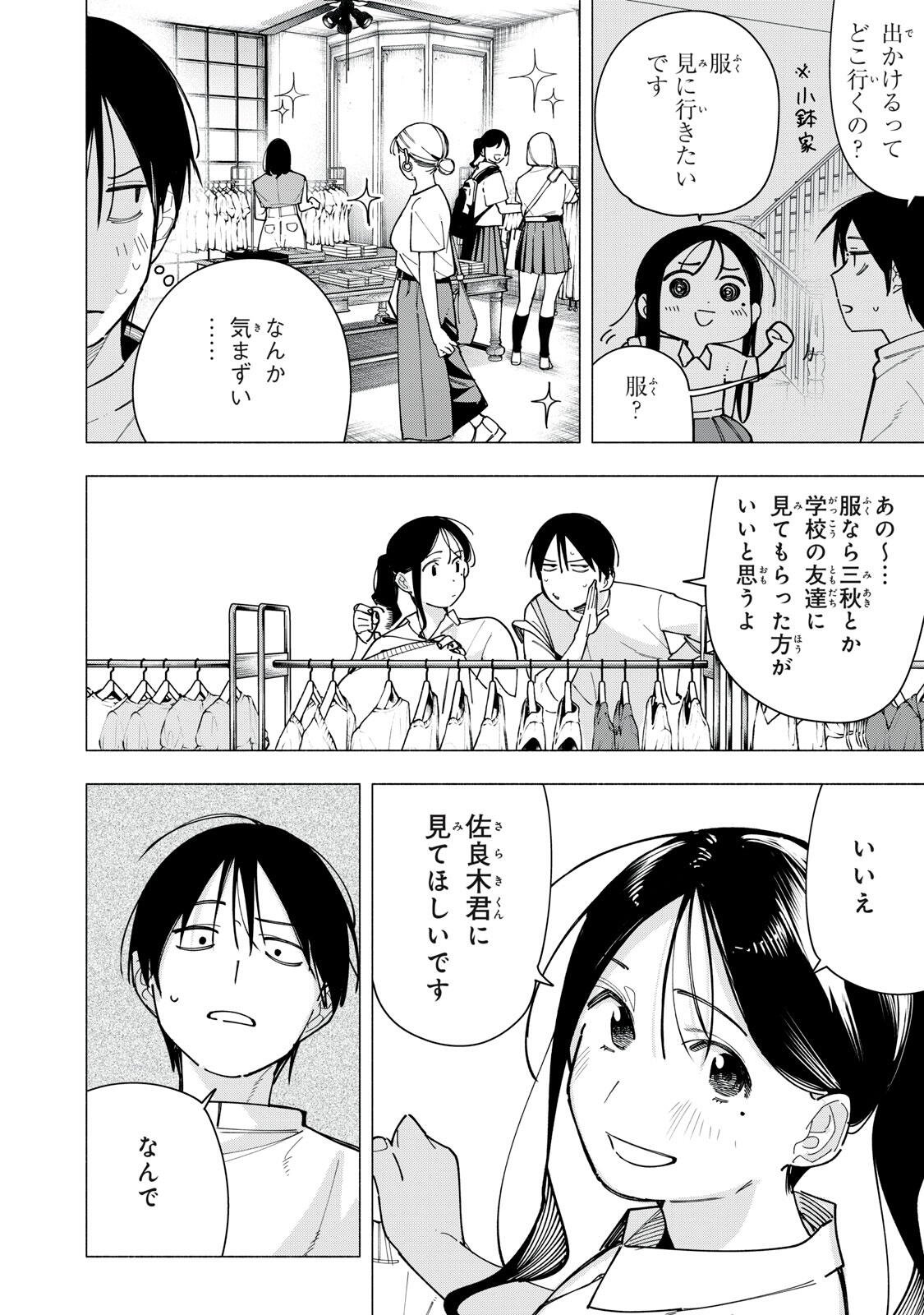 Yane no Shita no Artemis Chap 39 - Next Chap 40