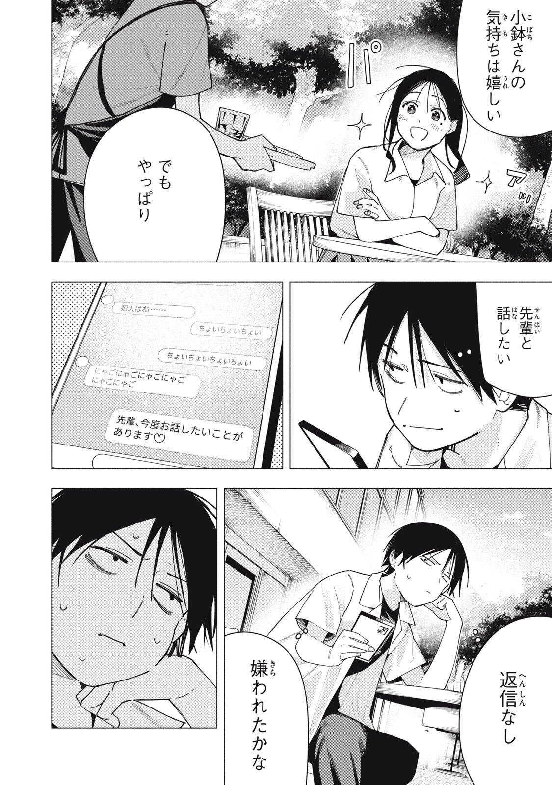 Yane no Shita no Artemis Chap 39 - Next Chap 40
