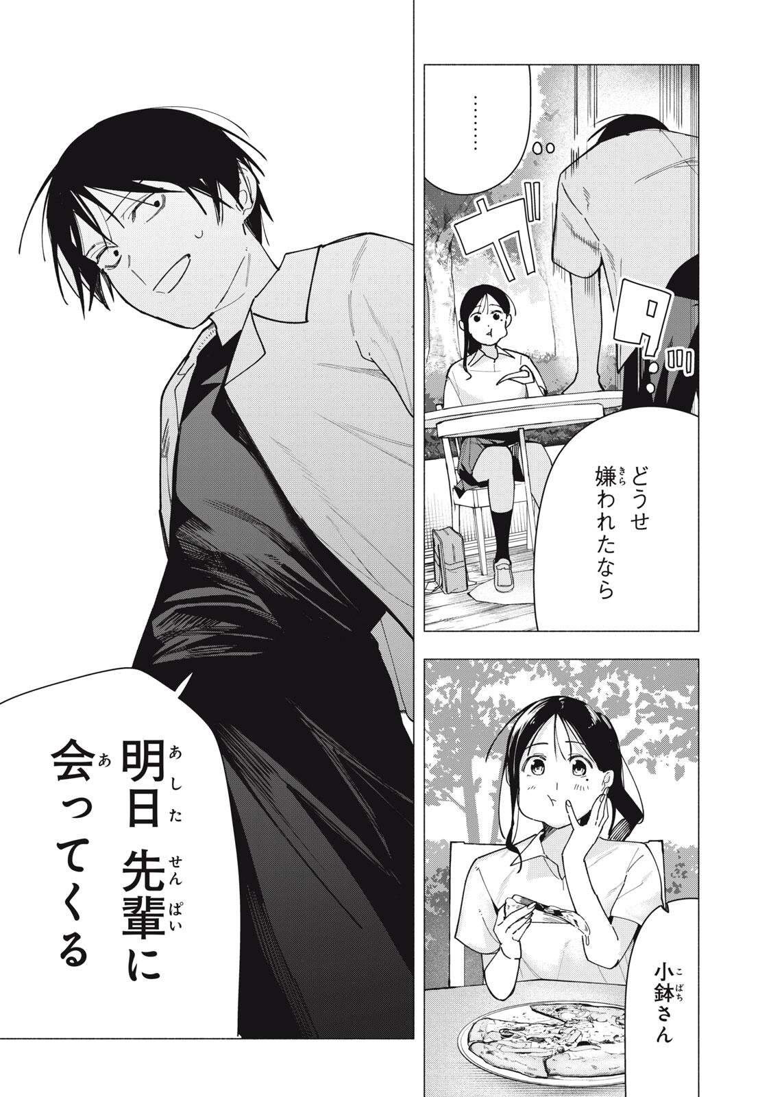 Yane no Shita no Artemis Chap 39 - Next Chap 40