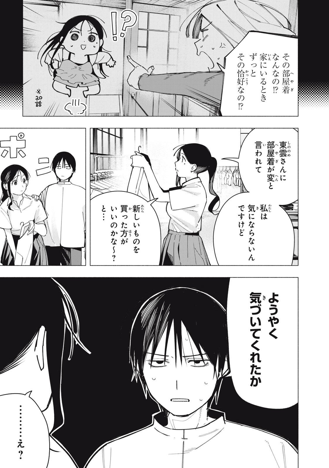 Yane no Shita no Artemis Chap 39 - Next Chap 40