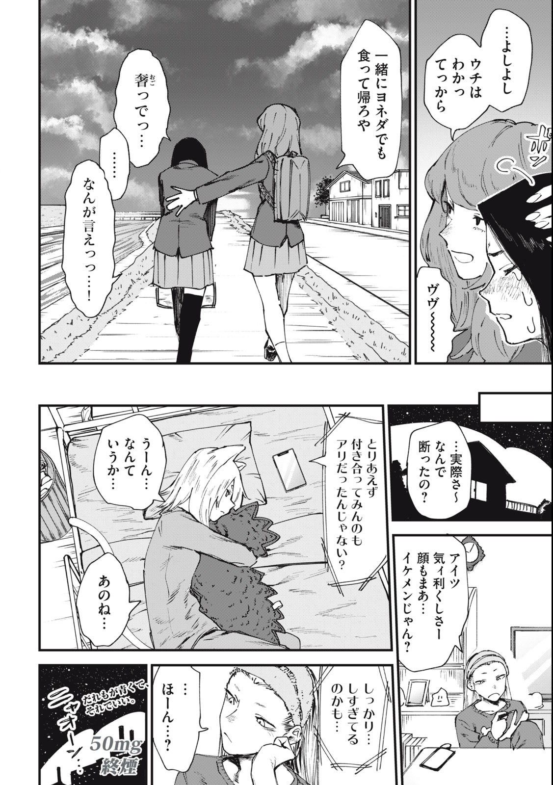 ヤニねこ Chap 50 - Next Chap 51