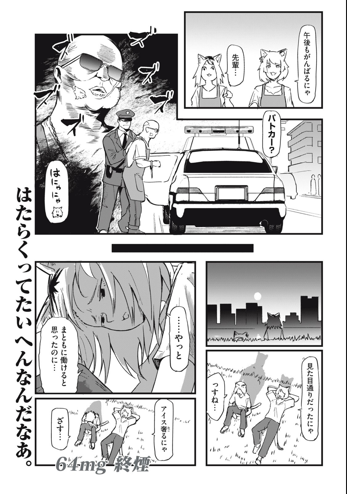 ヤニねこ Chap 64 - Next Chap 65
