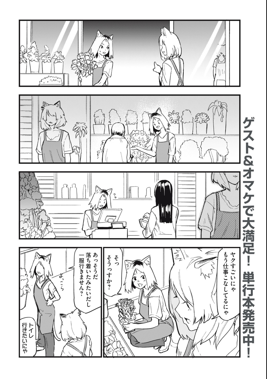 ヤニねこ Chap 64 - Next Chap 65