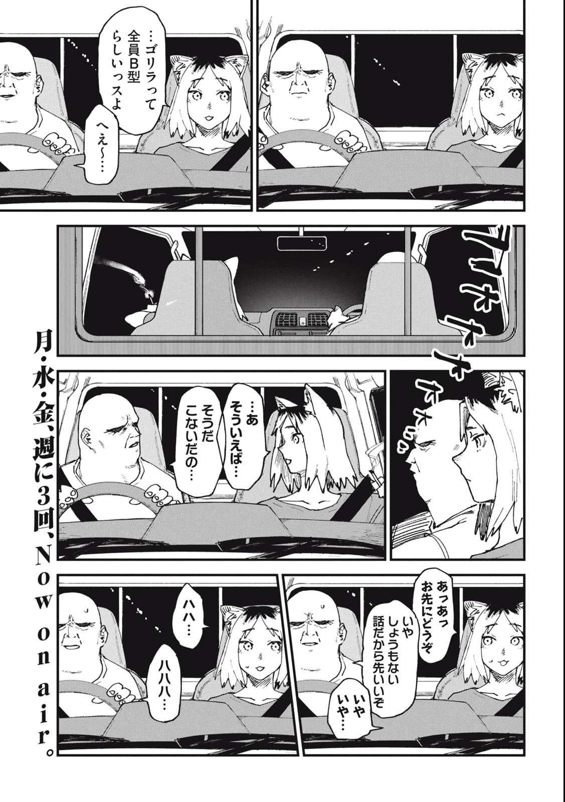 ヤニねこ Chap 65 - Next Chap 66
