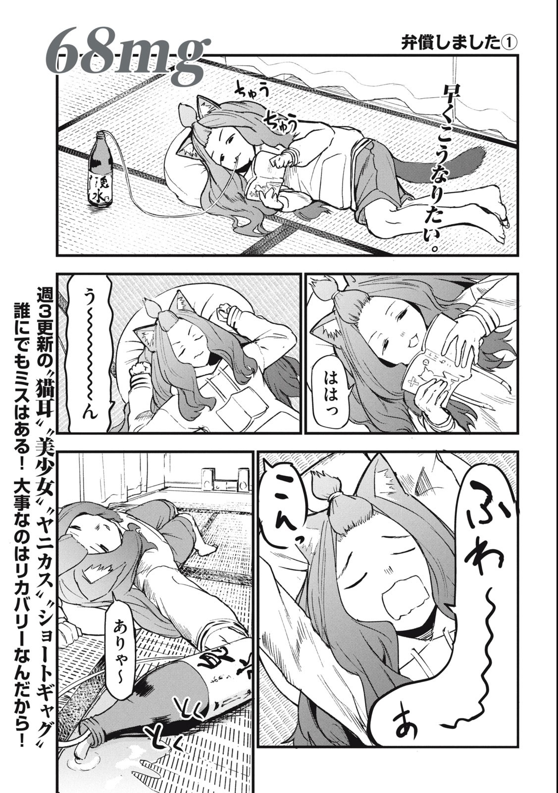 ヤニねこ Chap 68 - Next Chap 69