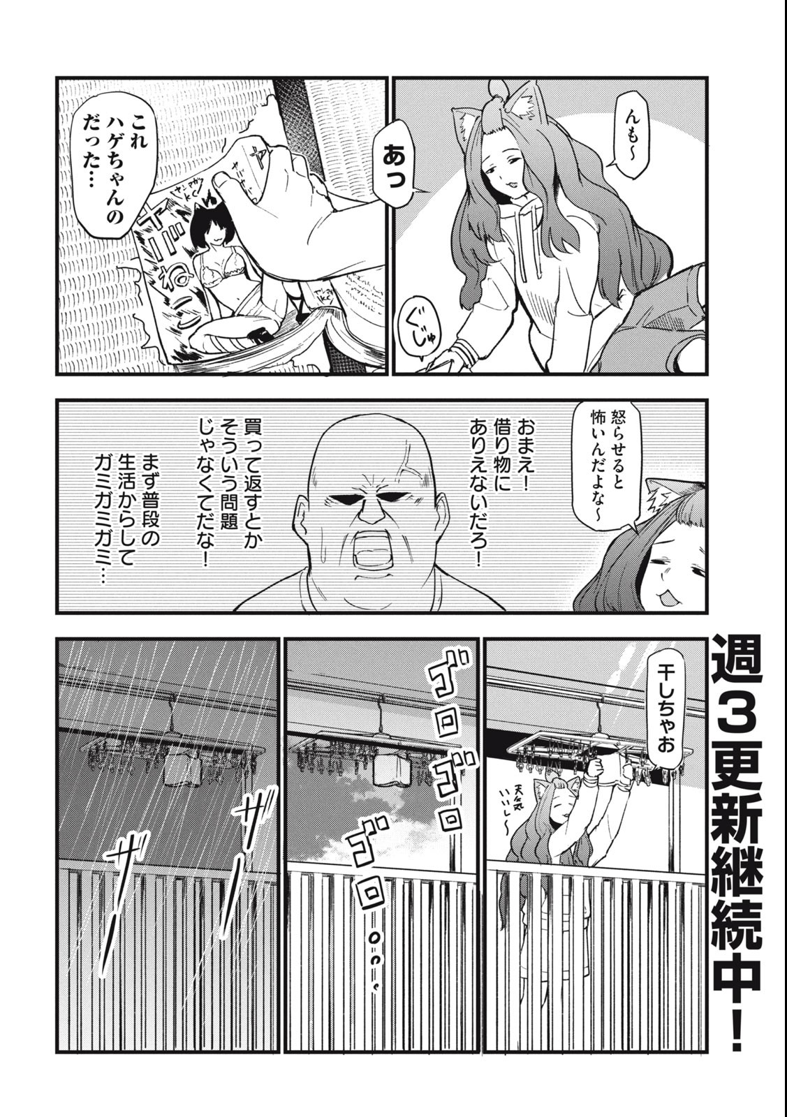 ヤニねこ Chap 68 - Next Chap 69
