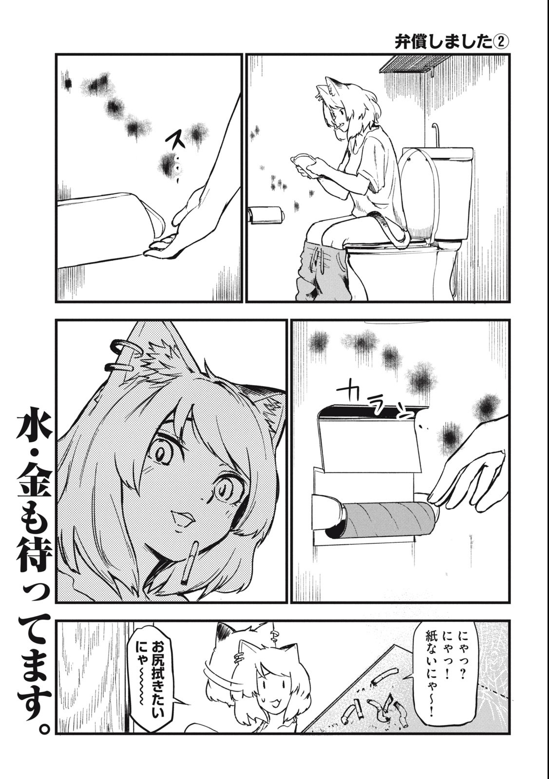 ヤニねこ Chap 68 - Next Chap 69