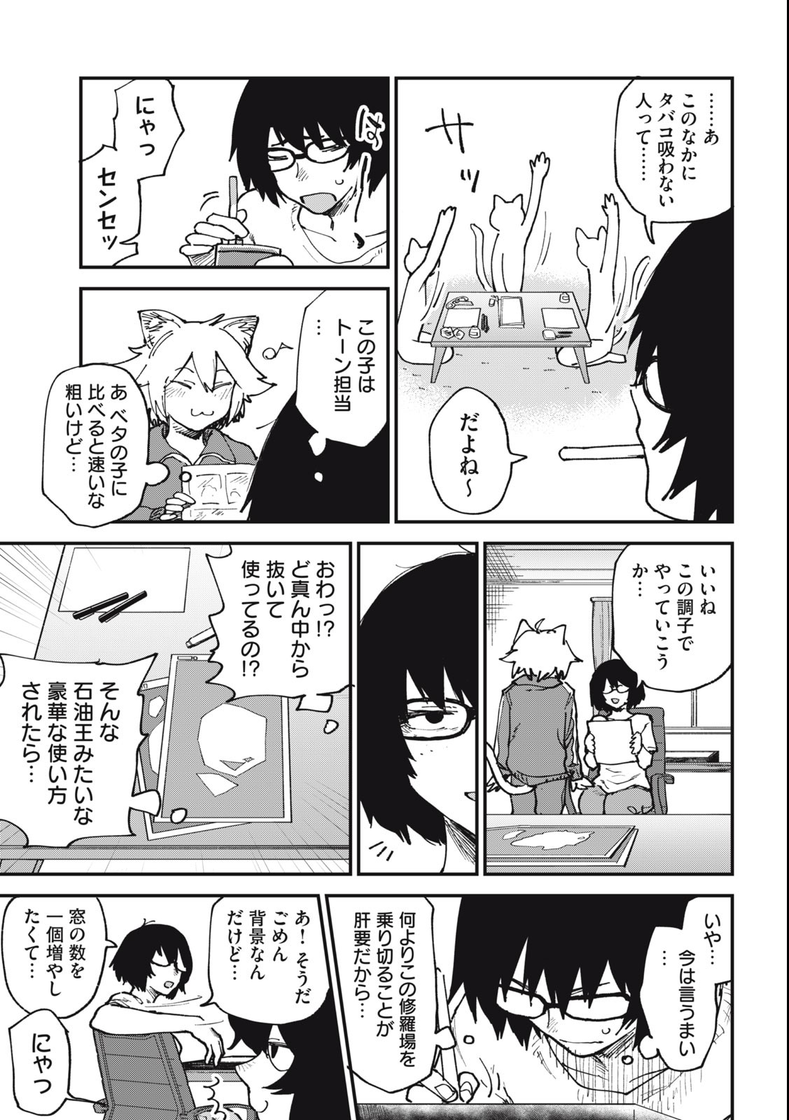 ヤニねこ Chap 69 - Next Chap 70