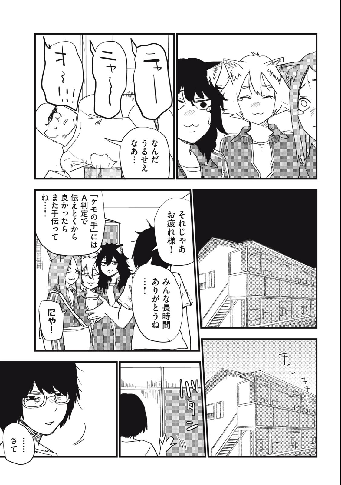 ヤニねこ Chap 70 - Next Chap 71